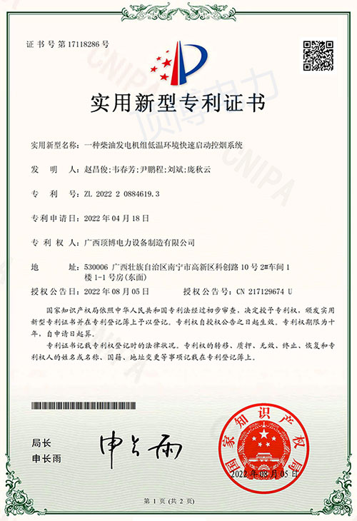 顶博实用新型专利：一种广西顶博发电机组制造低温环境快速启动控烟系统